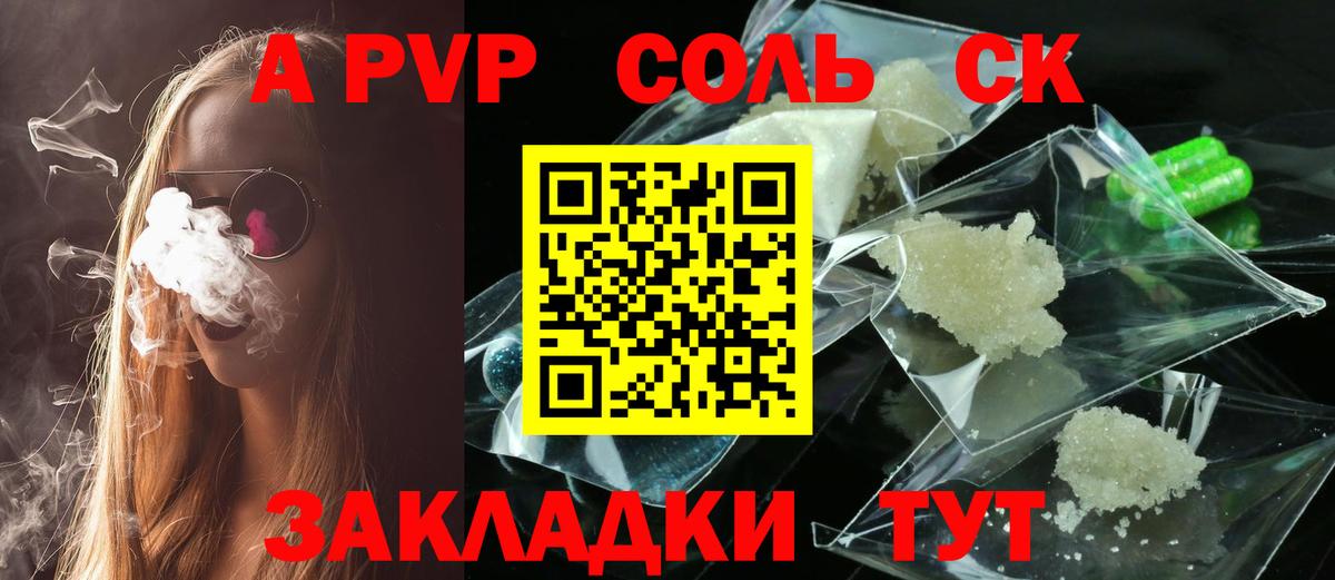 Alfa_PVP Соль Елабуга