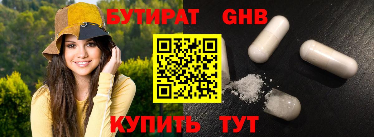 Бутират жидкий экстази Елабуга