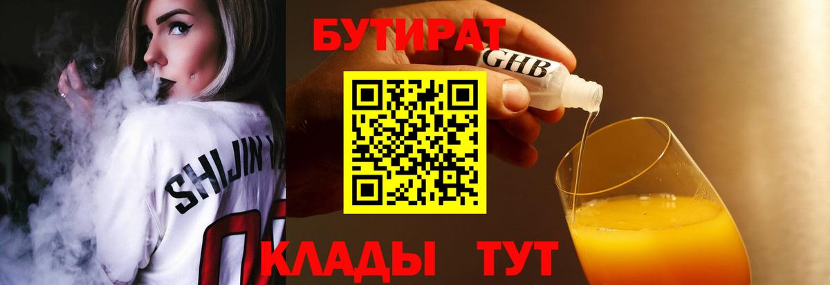 Елабуга  БУТИРАТ 1.4BDO  Бутират  Вход с VPN 