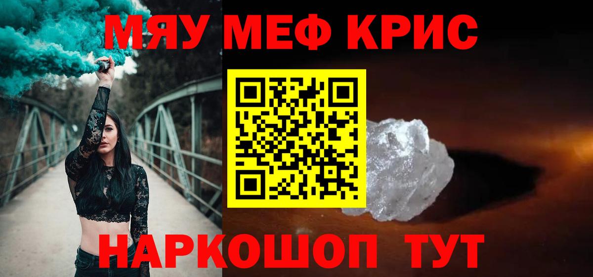 Меф мяу мяу мука Елабуга