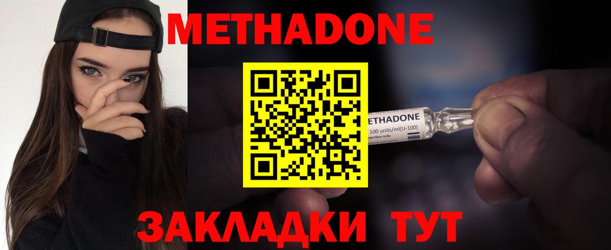 Елабуга  МЕТАДОН кристалл  Вход с VPN 